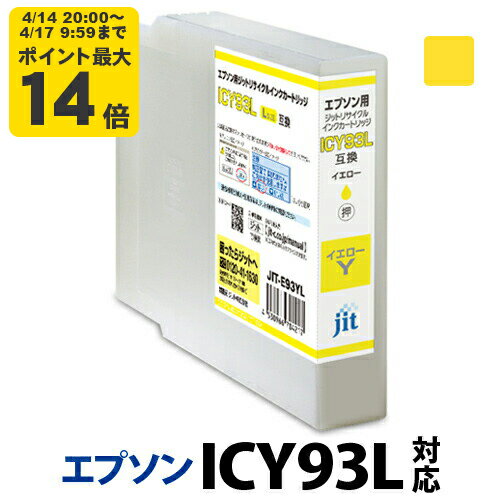 Rakuten - 【Lサイズ】インク エプソン EPSON ICY93L イエロー対応 ジット リサイクルインク カートリッジ【CP】【送料無料】