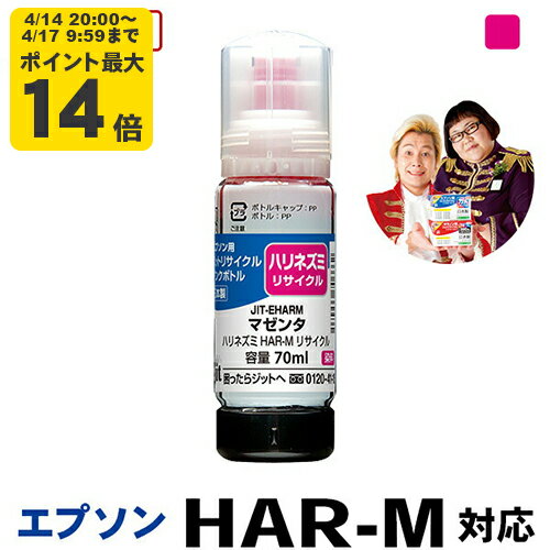 Rakuten - インク エプソン EPSON HAR-M (ハリネズミ) マゼンタ対応 ジット リサイクルインクボトル[RC]