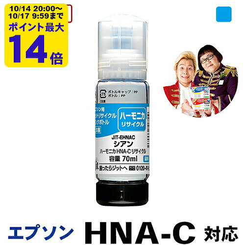 インク エプソン EPSON HNA-C (ハーモニカ) シアン対応 ジット リサイクルインクボトル 30rc jitdirect-10047717 ジットストア パッケージ画像