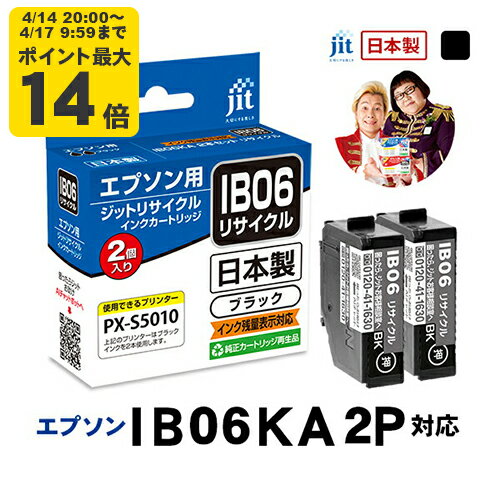 Rakuten - インク エプソン EPSON IB06KA 対応 2個セット ブラック ジット リサイクルインクカートリッジ 目印：めがね【JIT-EIB06BA2P】[RC]