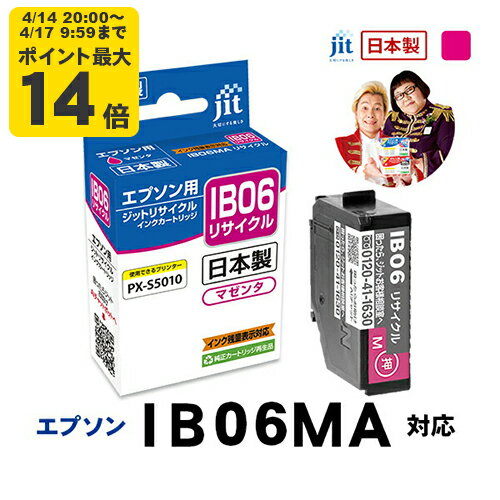 Rakuten - インク エプソン EPSON IB06MA 対応 マゼンタ ジット リサイクルインクカートリッジ 目印：めがね【JIT-EIB06MA】[RC]