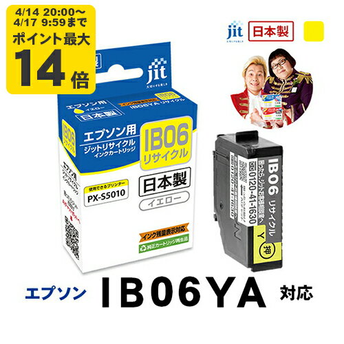 Rakuten - インク エプソン EPSON IB06YA 対応 イエロー ジット リサイクルインクカートリッジ 目印：めがね【JIT-EIB06YA】[RC]