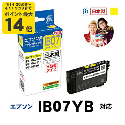 Rakuten - 【大容量】インク エプソン EPSON IB07YB 対応 イエロー ジット リサイクルインクカートリッジ 目印：マウス【JIT-EIB07YB】