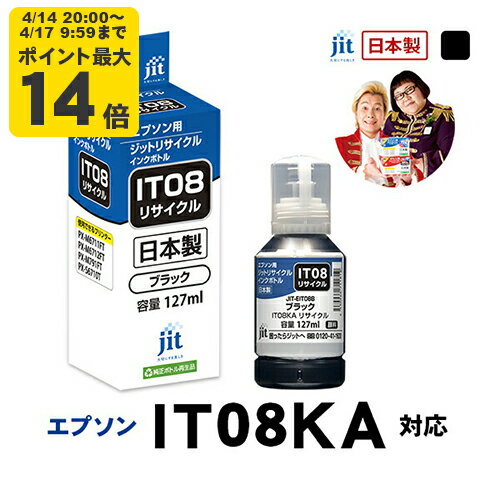 Rakuten - インク エプソン EPSON IT08KA 対応 ブラック ジット リサイクルインクボトル 目印：えんぴつ削り【JIT-EIT08B】[RC]