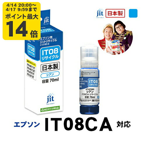 Rakuten - インク エプソン EPSON IT08CA 対応 シアン ジット リサイクルインクボトル 目印：えんぴつ削り【JIT-EIT08C】