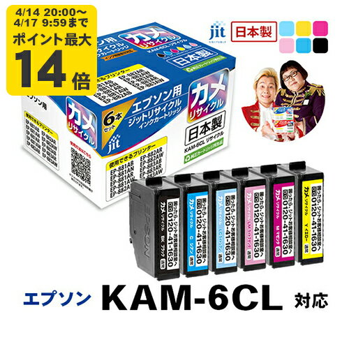 Rakuten - 【標準容量】インク エプソン EPSON KAM-6CL(カメ) 6色セット対応 ジット リサイクルインク カートリッジ[RC]