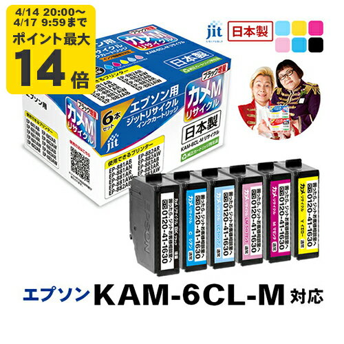 Rakuten - 【ブラックのみ増量】インク エプソン EPSON KAM-6CL-M(カメ) 6色セット対応 ジット リサイクルインク カートリッジ【送料無料】[LO][RC]