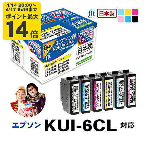 Rakuten - 【標準容量】インク エプソン EPSON KUI-6CL クマノミ 6色セット対応 ジット リサイクルインク カートリッジ 【送料無料】【CP2】[LO]