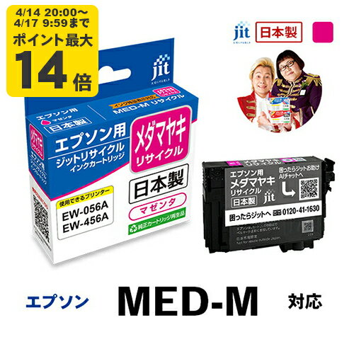Rakuten - インク エプソン EPSON MED-M メダマヤキ マゼンタ対応 ジット リサイクルインク カートリッジ