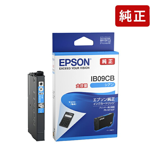 【大容量】純正 エプソン IB09CB シアン 電卓 インクカートリッジ EPSON[SEI]