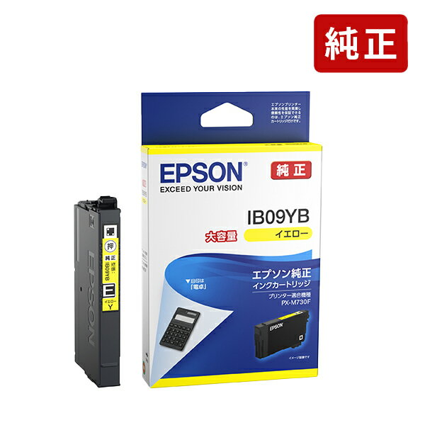 【大容量】純正 エプソン IB09YB イエロー 電卓 インクカートリッジ EPSON[SEI]