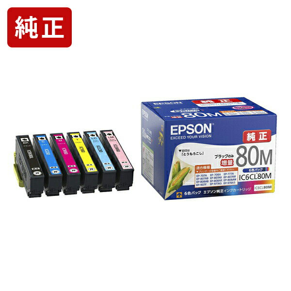 【ブラックのみ増量】純正 エプソン IC6CL80M 6色パック インクカートリッジ EPSON とうもろこし [SEI]..
