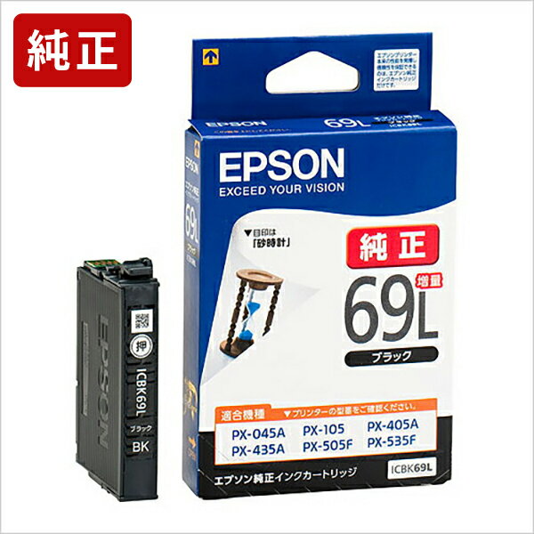 純正 エプソン ICBK69L ブラック インクカートリッジ（増量タイプ） EPSON 砂時計 【純正インク】[SEI]