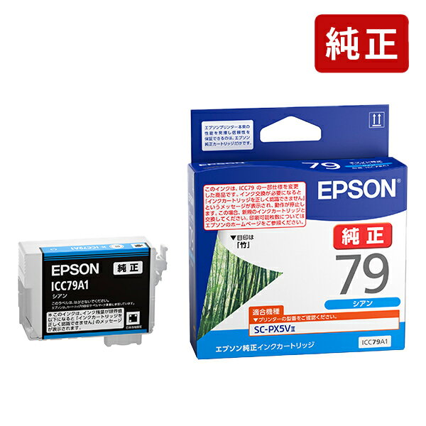 Other - 純正インク エプソン ICC79A1 シアン インクカートリッジ EPSON 竹 [SEI]