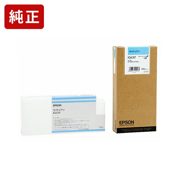 純正 エプソン ICLC57 ライトシアン インクカートリッジ EPSON純正インク[SEI]【ゆうパケット対応不可】