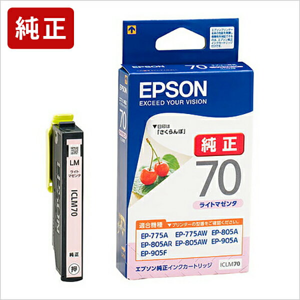 【標準容量】純正 エプソン ICLM70 ライトマゼンタ インクカートリッジ さくらんぼ SEI