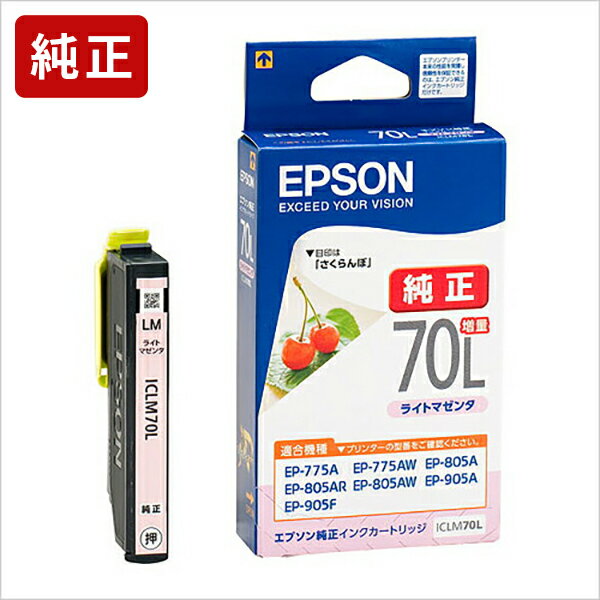 【増量】純正 エプソン ICLM70L ライトマゼンタ インクカートリッジ さくらんぼ SEI
