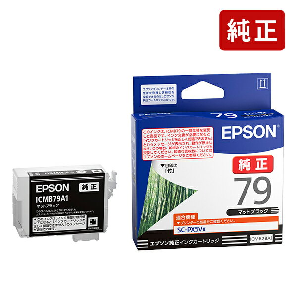 乐天商城 - 純正インク エプソン ICMB79A1 マットブラック インクカートリッジ EPSON 竹 [SEI]