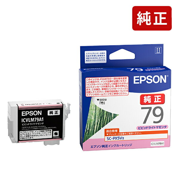 乐天商城 - 純正インク エプソン ICVLM79A1 ビビットライトマゼンタ インクカートリッジ EPSON 竹 [SEI]