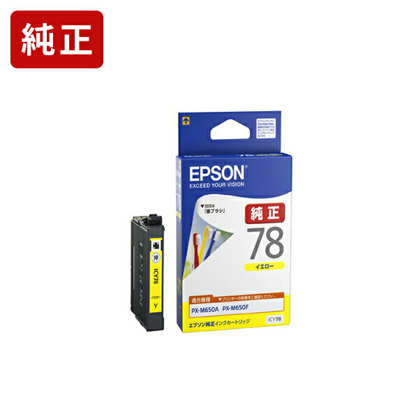 純正インク エプソン ICY78 イエロー インクカートリッジ EPSON 歯ブラシ [SEI]