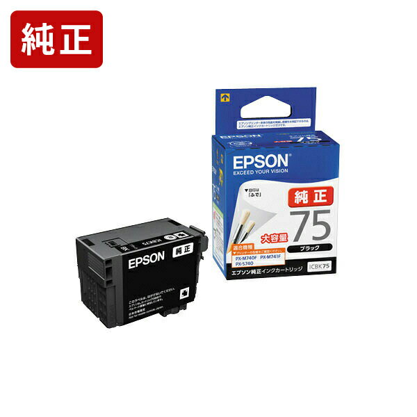 乐天商城 - 【大容量】純正 エプソン ICBK75 ブラック インクカートリッジ EPSON ふで [SEI]【ゆうパケット対応不可】【送料無料】