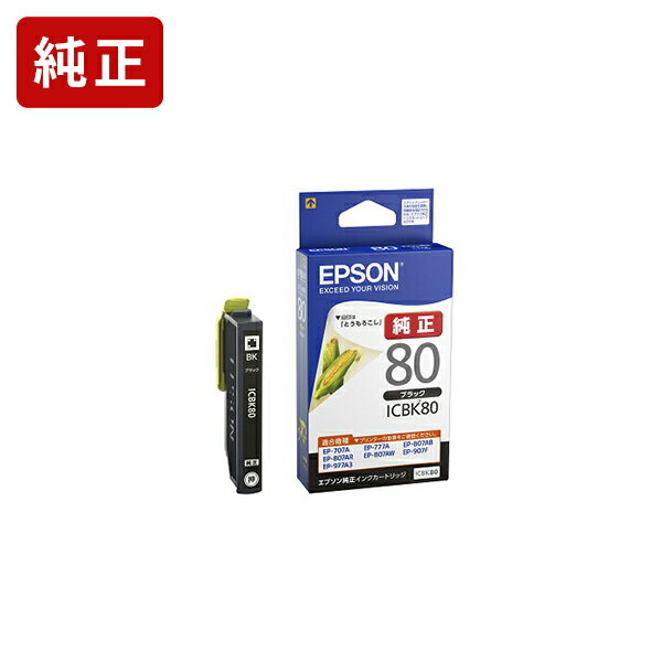【標準容量】純正 エプソン ICBK80 ブラック インクカートリッジ とうもろこし [SEI]