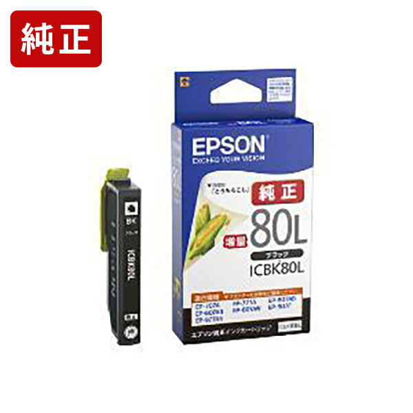 【増量】純正 エプソン ICBK80L ブラック インクカートリッジ とうもろこし [SEI] 1