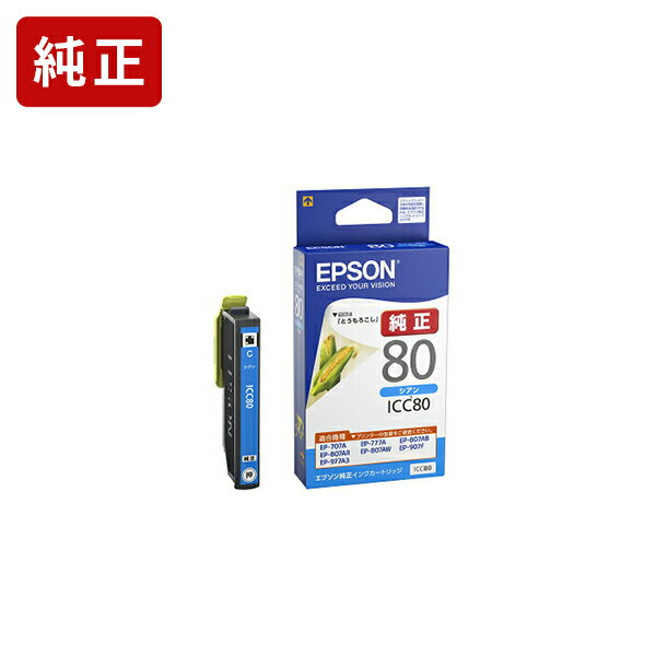 【標準容量】純正 エプソン ICC80 シアン インクカートリッジ とうもろこし [SEI]