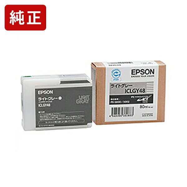 Rakuten - 純正 エプソン ICLGY48 ライトグレー インクカートリッジ EPSON【純正インク】[SEI]【ゆうパケット対応不可】【送料無料】