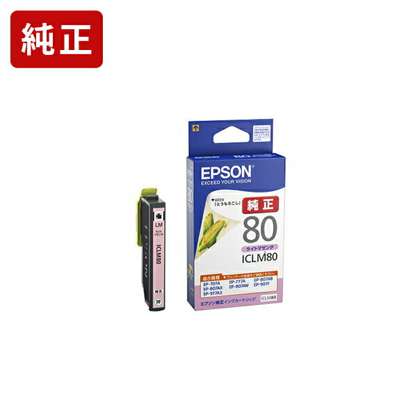 【標準容量】純正 エプソン ICLM80 ライトマゼンタ インクカートリッジ とうもろこし [SEI]