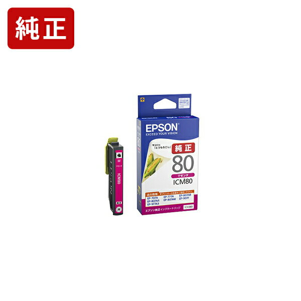【標準容量】純正 エプソン ICM80 マゼンタ インクカートリッジ とうもろこし [SEI]