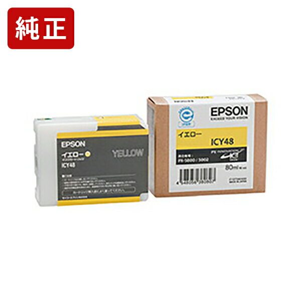 乐天商城 - 純正 エプソン ICY48 イエロー インクカートリッジ EPSON【純正インク】[SEI]【ゆうパケット対応不可】【送料無料】