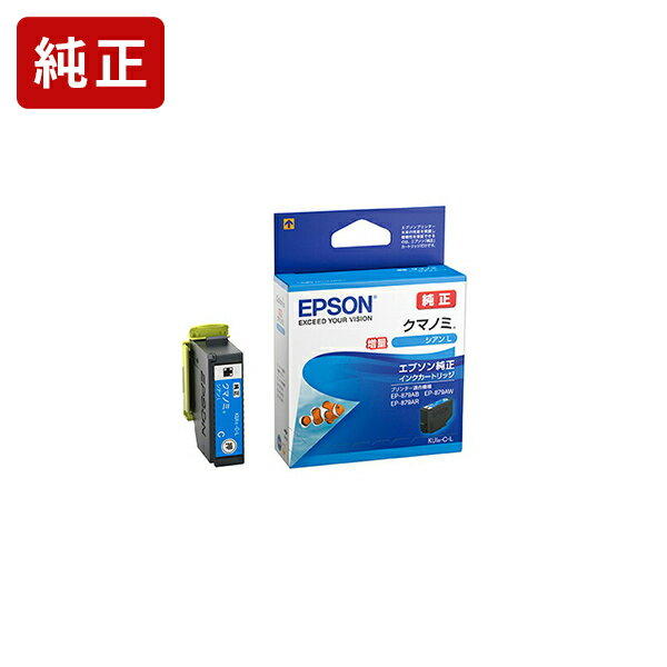 純正インク エプソン KUI-C-L クマノミ シアン インクカートリッジ（増量タイプ） EPSON[SEI]