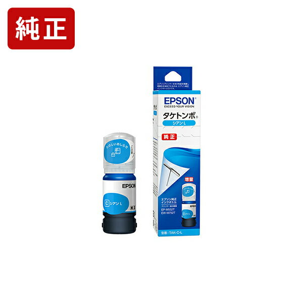 【増量】純正インク エプソン タケトンボ TAK-C-L シアン インクボトル EPSON[SEI]【ゆうパケット対応不可】