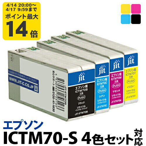 Rakuten - インク エプソン EPSON ICTM70B-S/ICTM70C-S/ICTM70M-S/ICTM70Y-S対応 ジット リサイクルインク カートリッジ 4色セット【送料無料】【D】