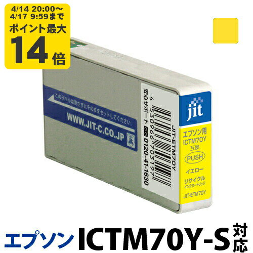 Rakuten - インク エプソン EPSON ICTM70Y-S イエロー対応 ジット リサイクルインク カートリッジ[RC]