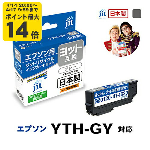 Rakuten - インク エプソン EPSON YTH-GY(ヨット) グレー対応 ジット リサイクルインク カートリッジ【CP】