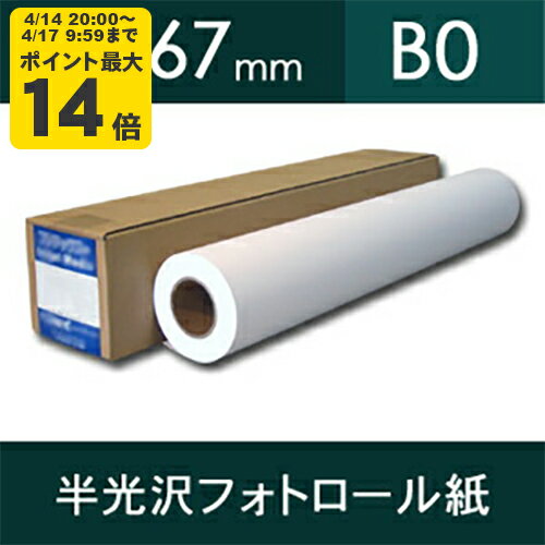 Rakuten - 速乾性［半］光沢フォトロール紙R（印画紙ベース）・幅1067mm（B0）×30m【ゆうパケット対応不可】【送料無料】[FT]