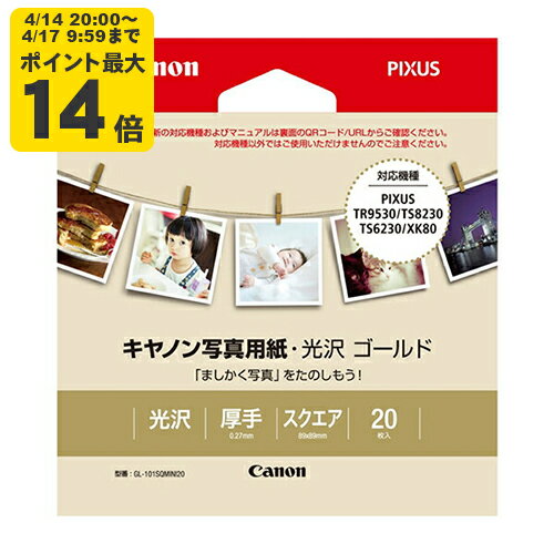 Rakuten - canon 写真用紙・光沢 ゴールド GL-101SQMINI20 スクエアミニ 20枚 キヤノン 純正用紙 2310B038[SEI]