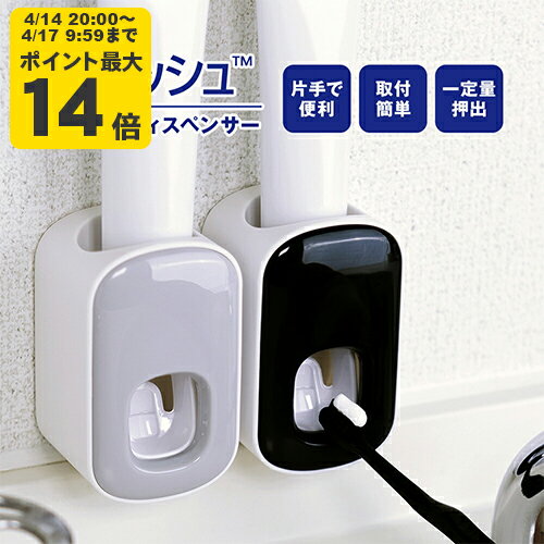 Rakuten - 1プッシュ　歯磨き粉ディスペンサー【SSP10】