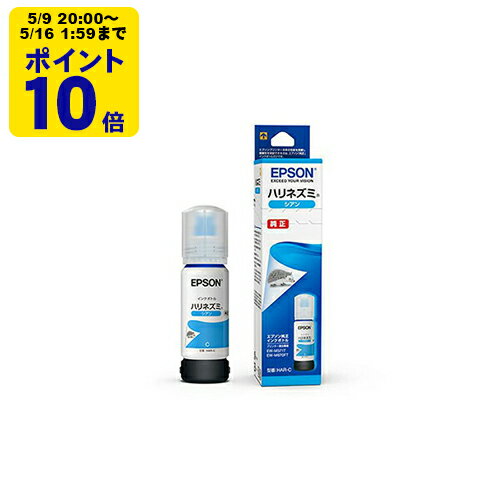 ＼5/9 20時〜 ポイント10倍／ 純正インク エプソン HAR-C ハリネズミ シアン インクボトル エコタンク EPSON[SEI]【ゆうパケット対応不可】（楽天・ジットストア）