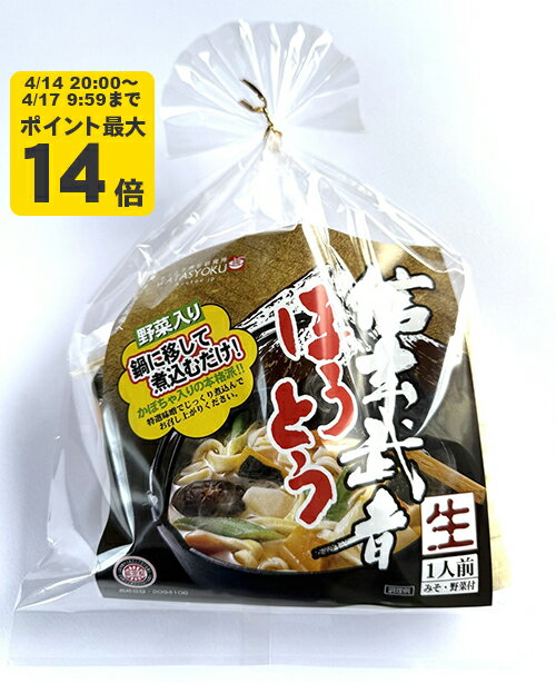 Rakuten - 信玄武者ほうとう 生麺 野菜付き 1人前（野菜・みそ付）305g(めん130g・野菜150g・みそ加工品25g) ワタショク[WA]