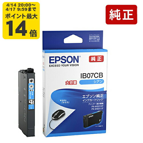 Rakuten - 【大容量】純正 エプソン IB07CB シアン マウス インクカートリッジ EPSON[SEI]