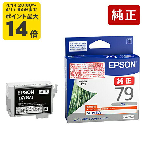 Rakuten - 純正インク エプソン ICGY79A1 グレー インクカートリッジ EPSON 竹 [SEI]