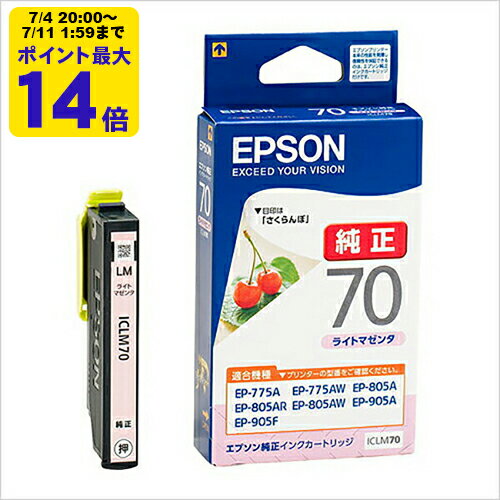 【標準容量】純正 エプソン ICLM70 ライトマゼンタ インクカートリッジ さくらんぼ...