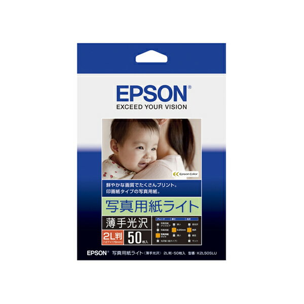 EPSON カラリオプリンター用 写真用紙ライト[薄手光沢>/2L判/50枚入り エプソン K2L50SLU 純正用紙[SEI]