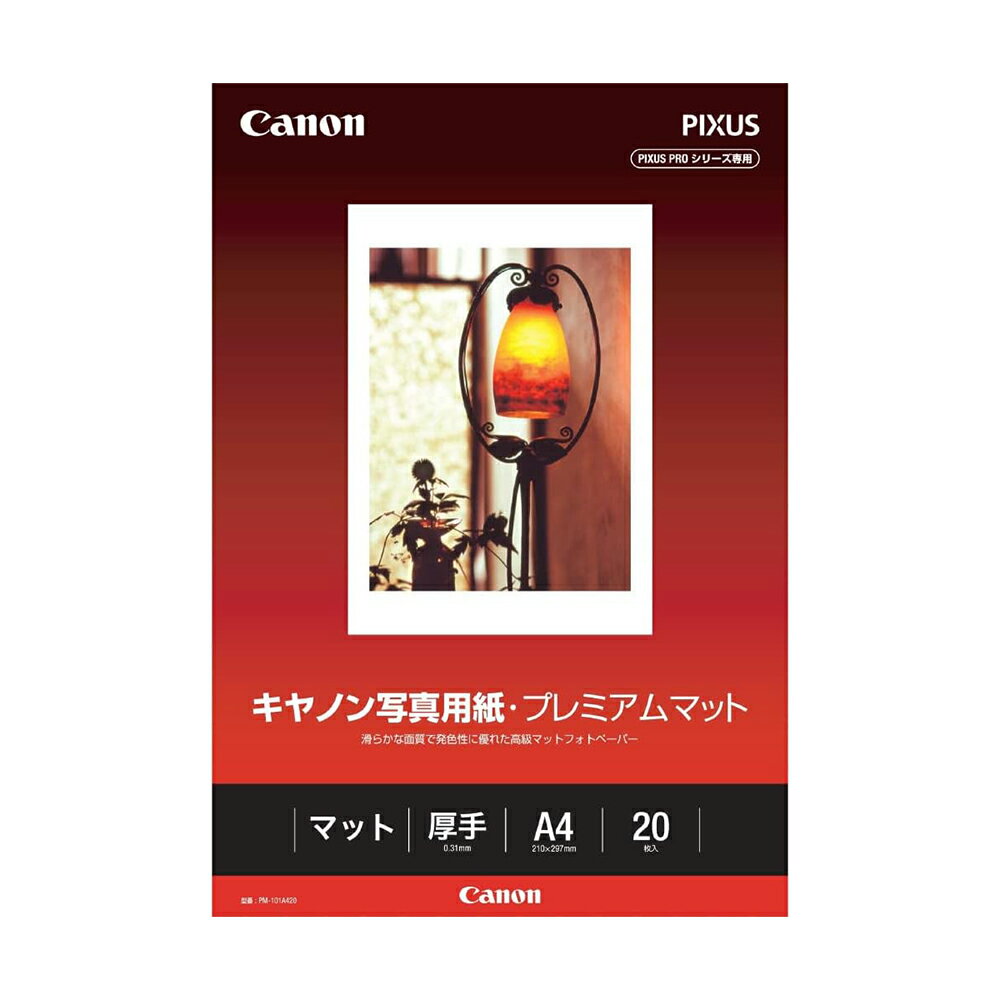 乐天商城 - canon 写真用紙・プレミアムマット A4 20枚 キヤノン 純正用紙 8657B001[SEI]
