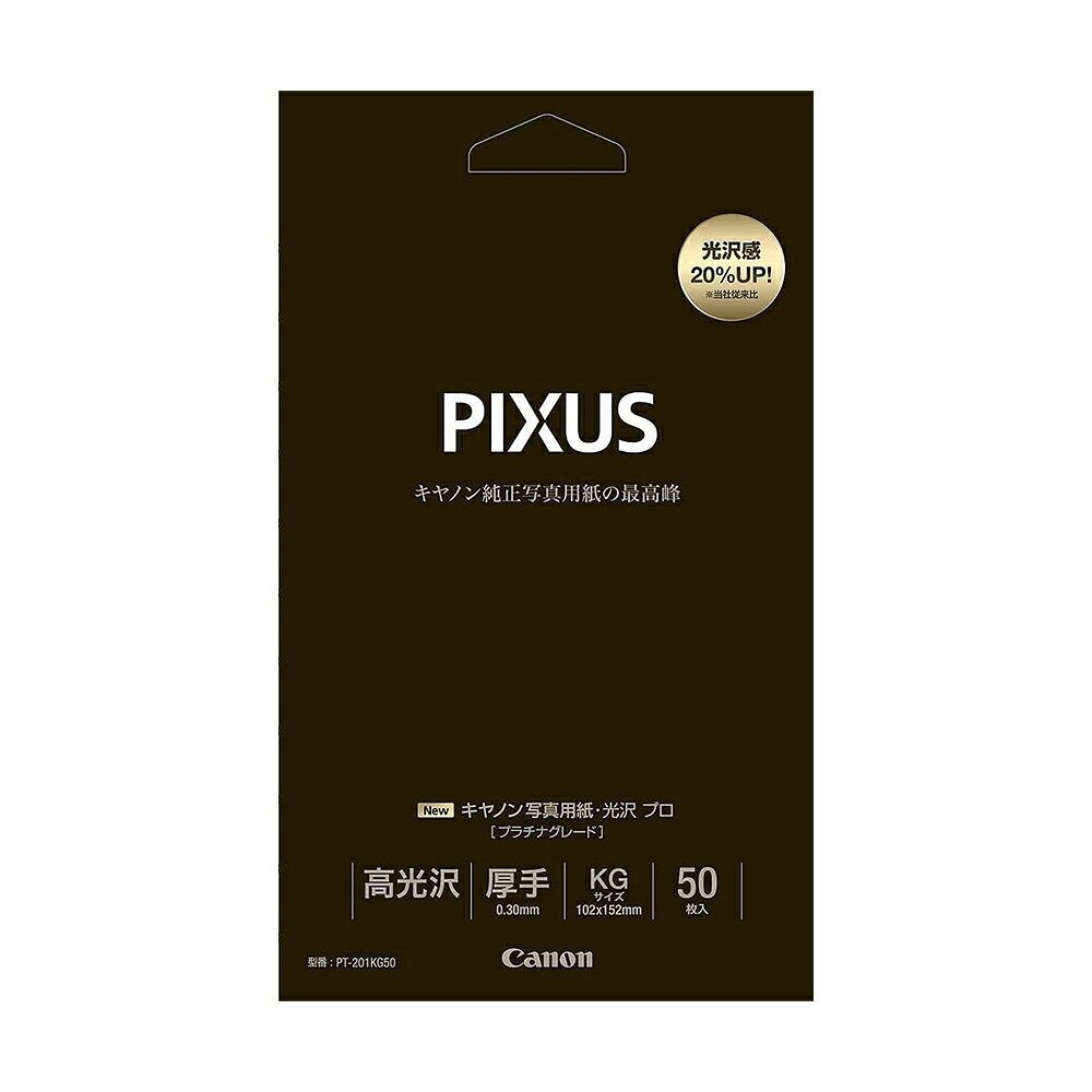 canon 写真用紙・光沢 プロ [プラチナグレード] KGサイズ 50枚 キヤノン 純正用紙 8666B003[SEI]