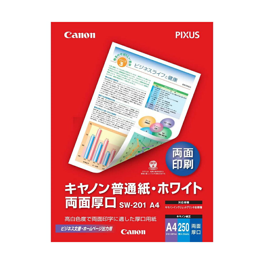 canon 普通紙・ホワイト 両面厚口 SW-201 A4 250枚 キヤノン 純正用紙 8373A001[SEI]