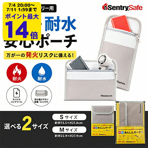 耐火 ・耐水安心ポーチ マスターロック・セントリー JFBWLZ2 JFBWLZ1 モバイルバッテリーの発火リスクに備える